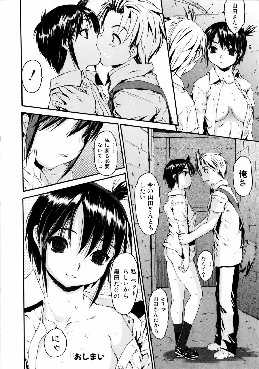 絶頂スイッチ Page.23