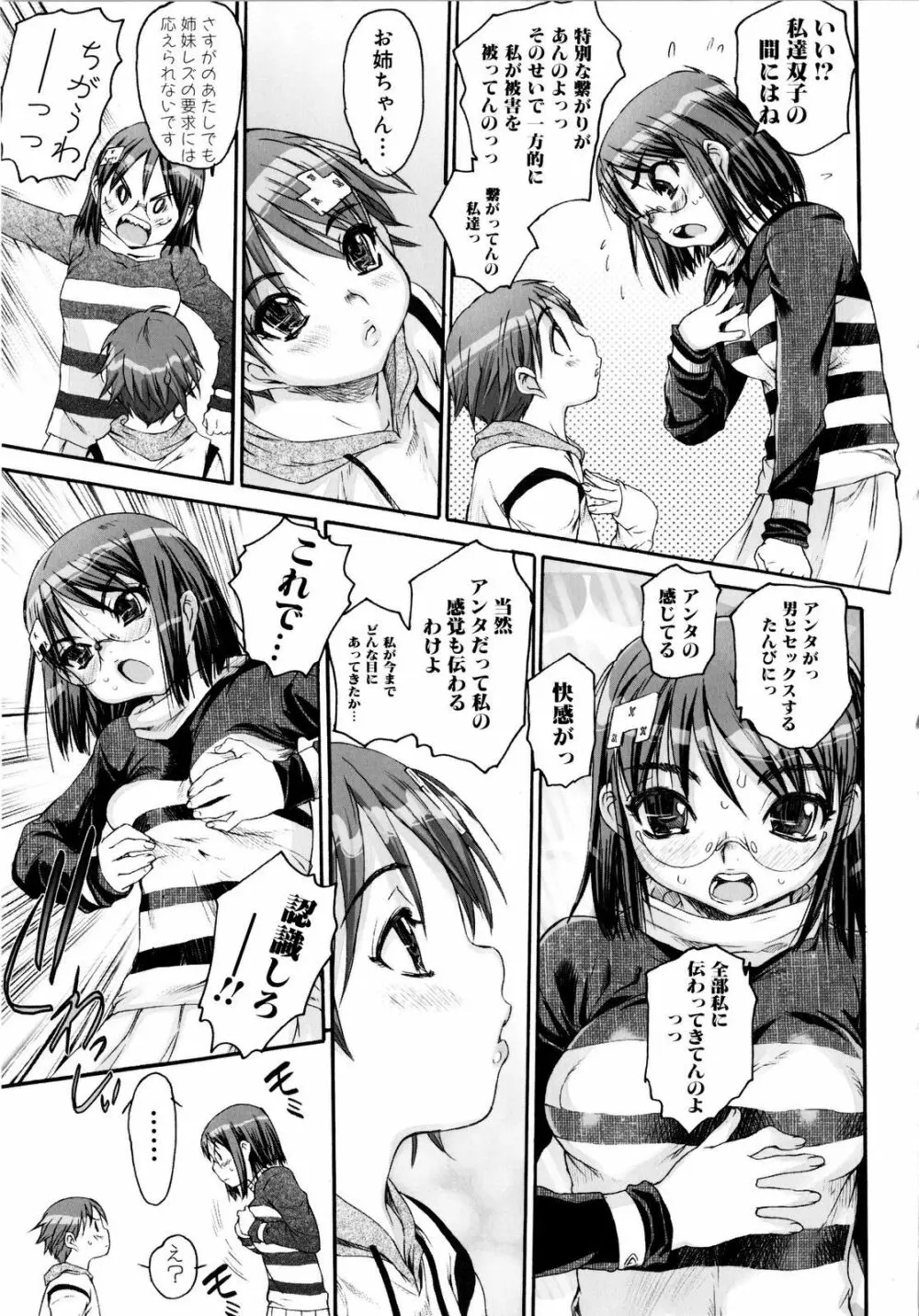 絶頂スイッチ Page.30