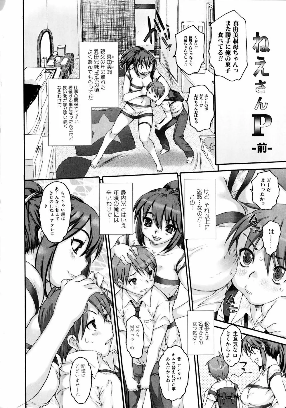 絶頂スイッチ Page.43