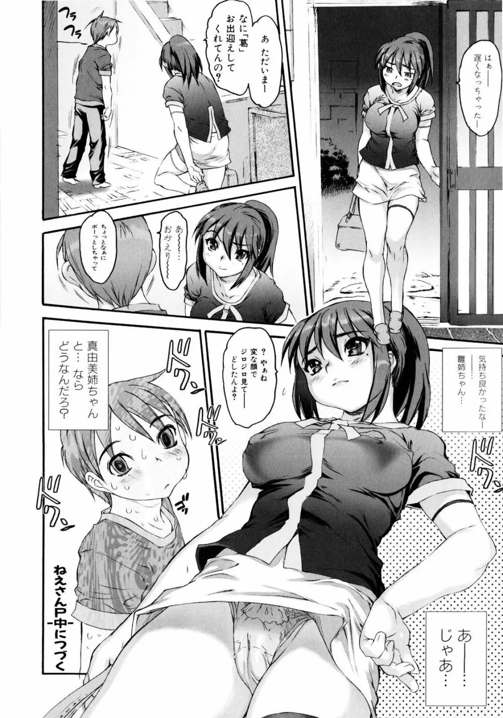 絶頂スイッチ Page.59