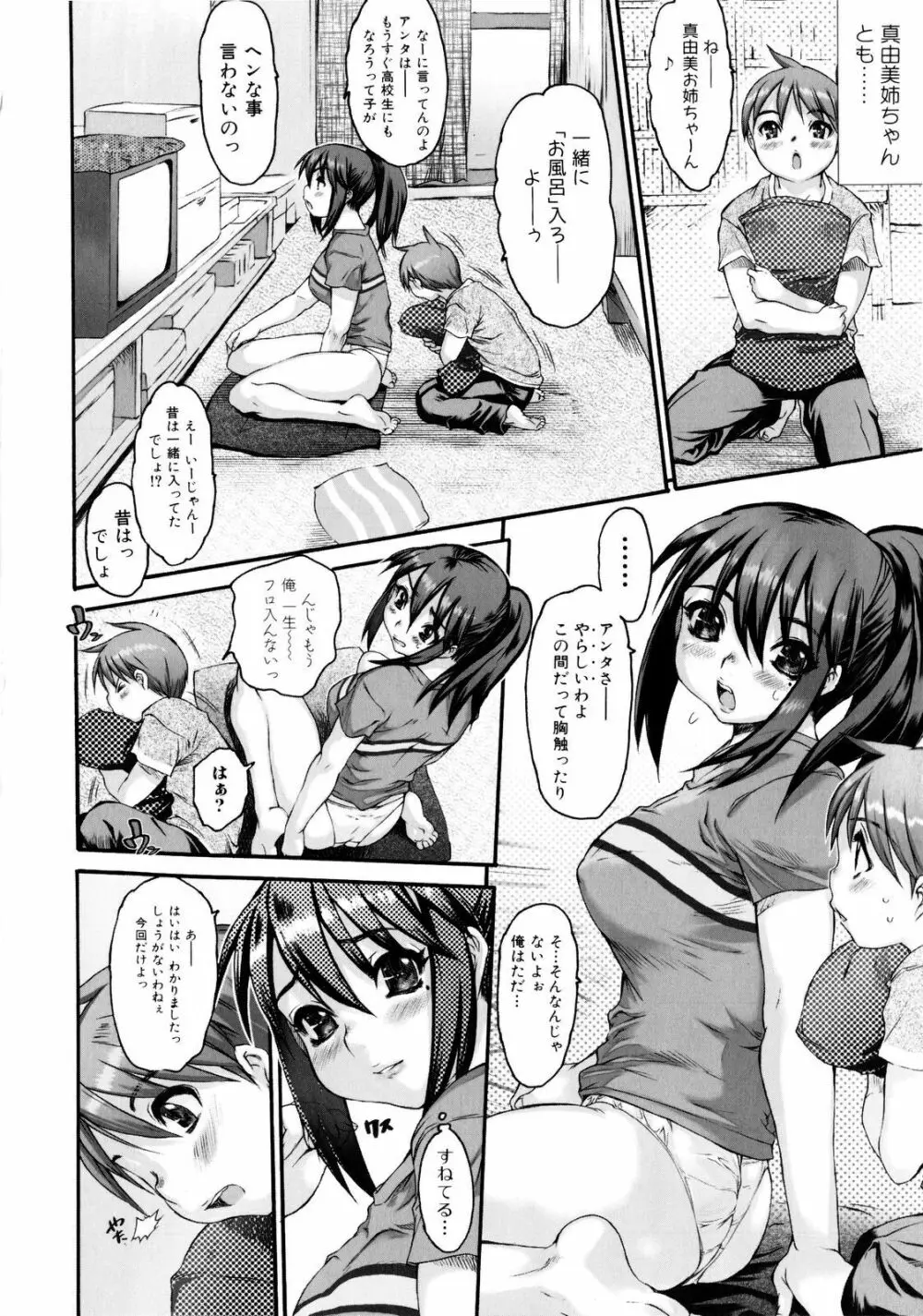 絶頂スイッチ Page.65