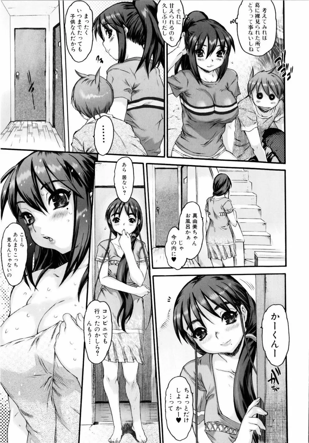 絶頂スイッチ Page.66