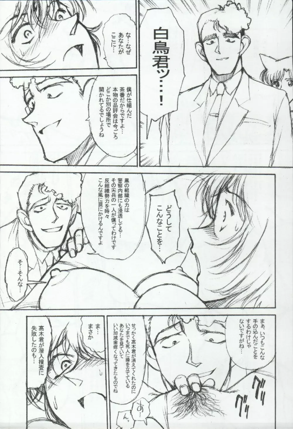 ポテマヨ vol.3 Page.13