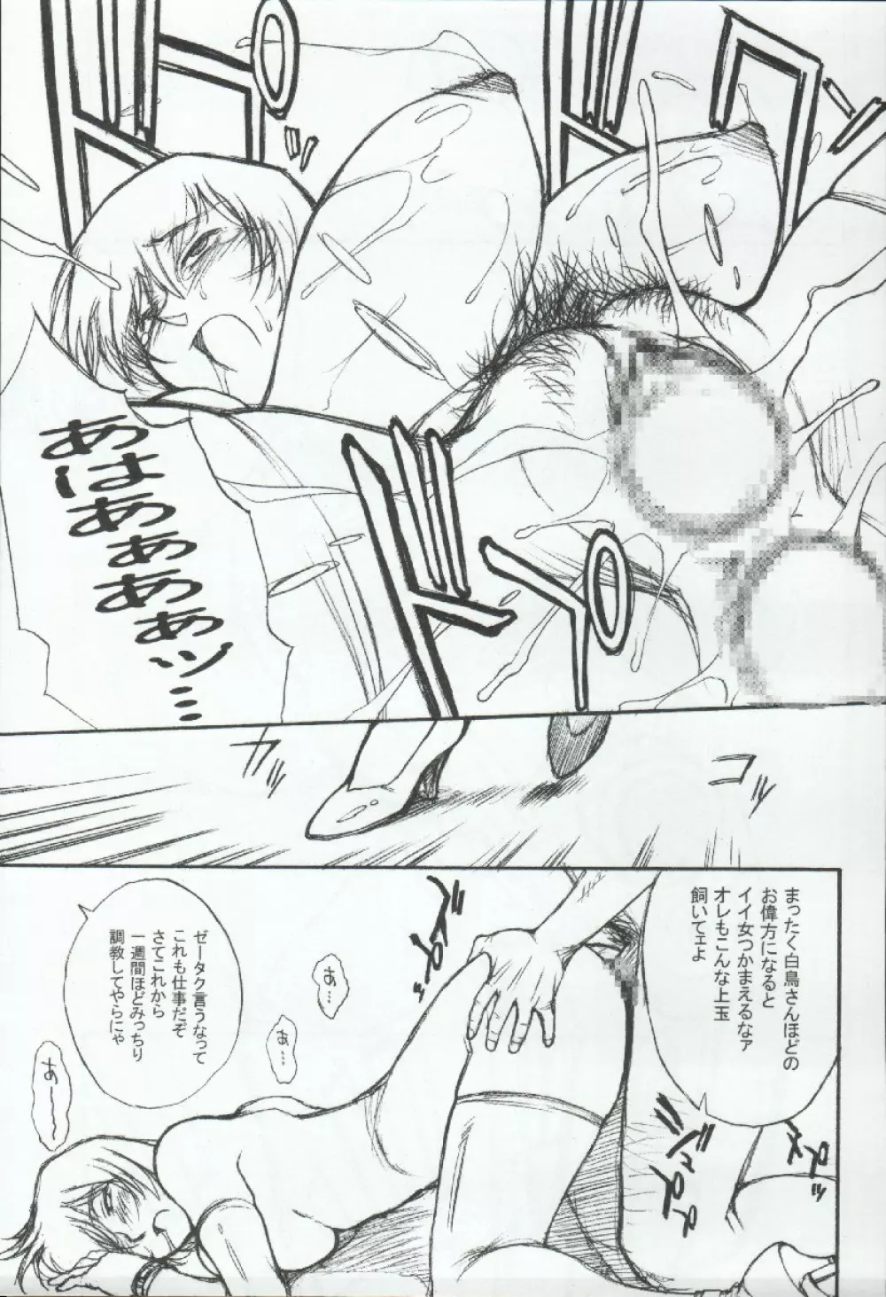 ポテマヨ vol.3 Page.25