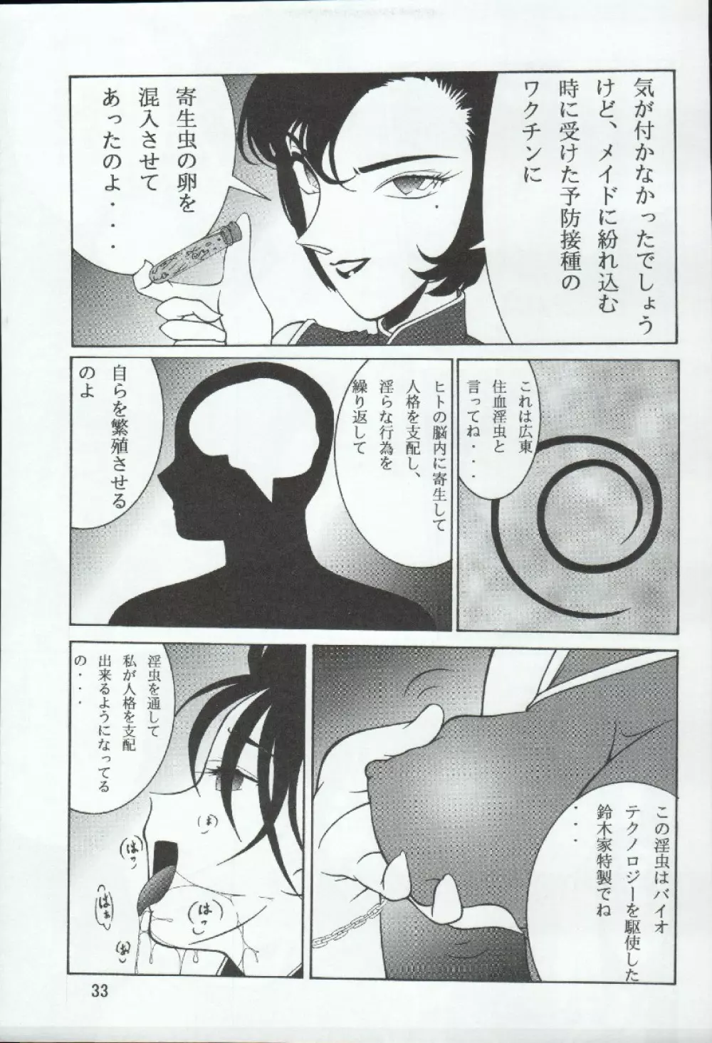 ポテマヨ vol.3 Page.33