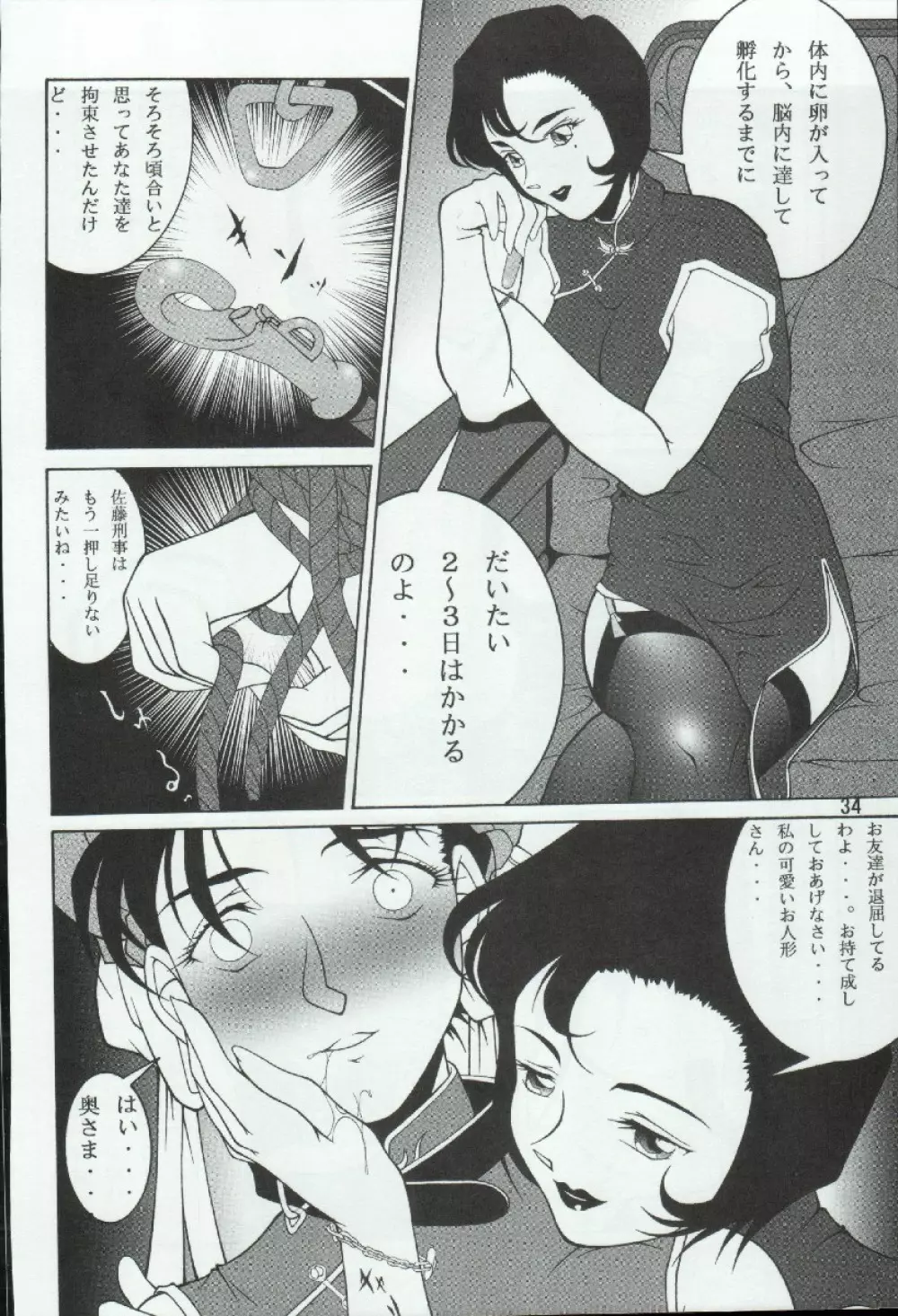ポテマヨ vol.3 Page.34