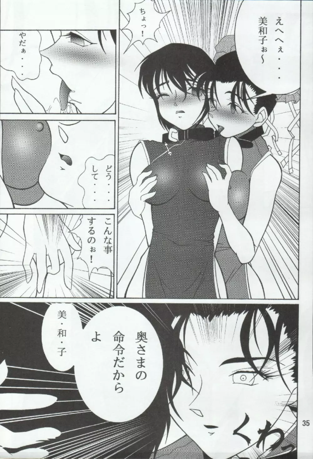 ポテマヨ vol.3 Page.35