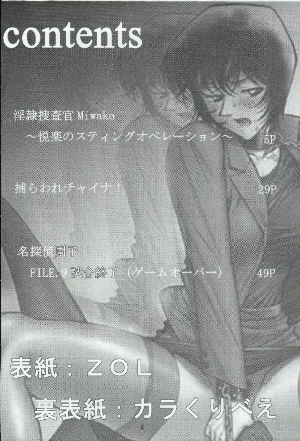 ポテマヨ vol.3 Page.4