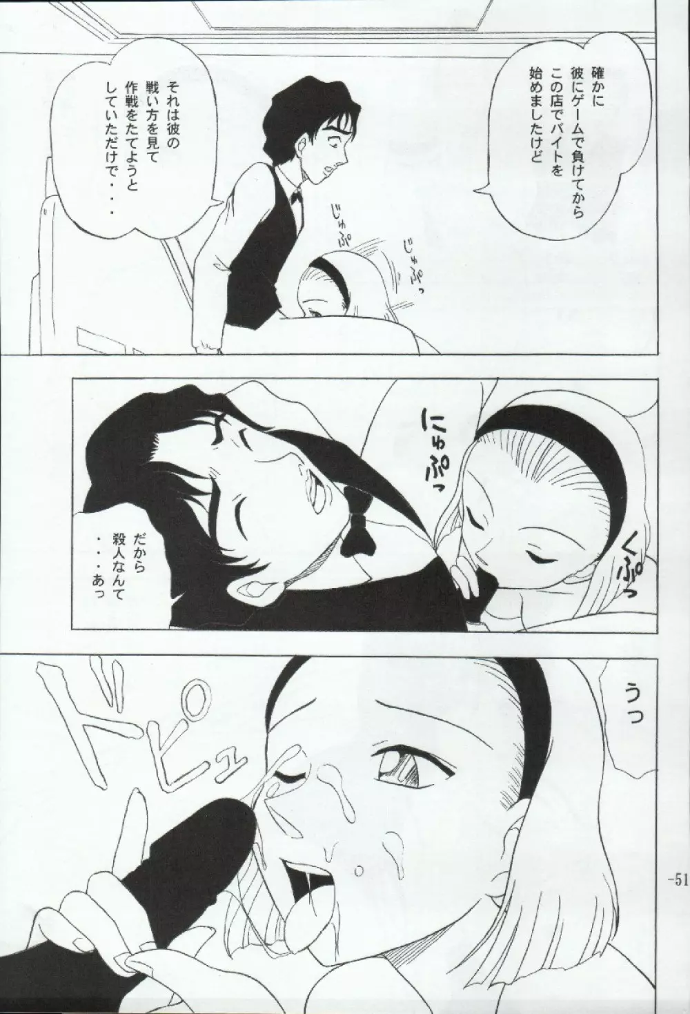 ポテマヨ vol.3 Page.51