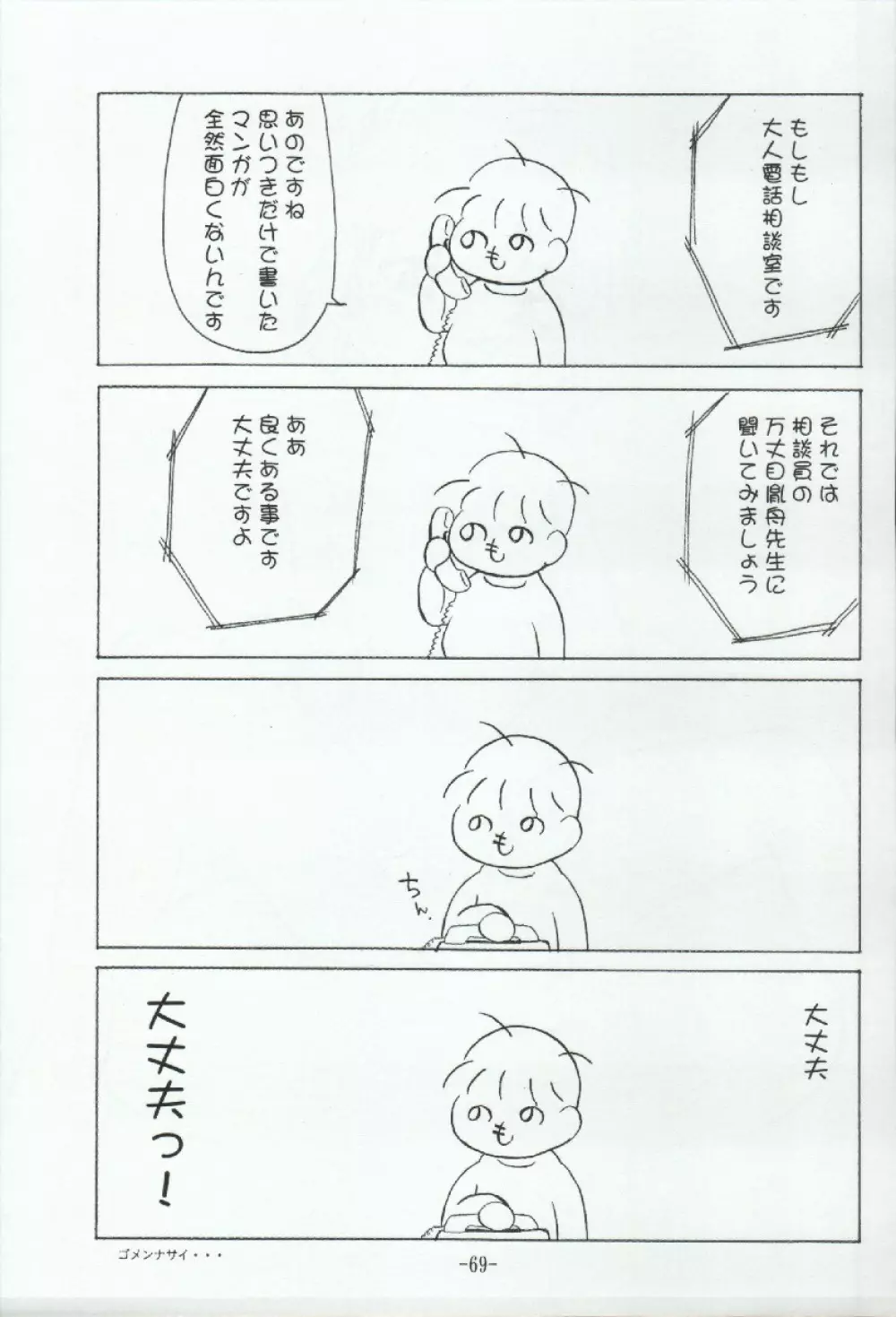 ポテマヨ vol.3 Page.69