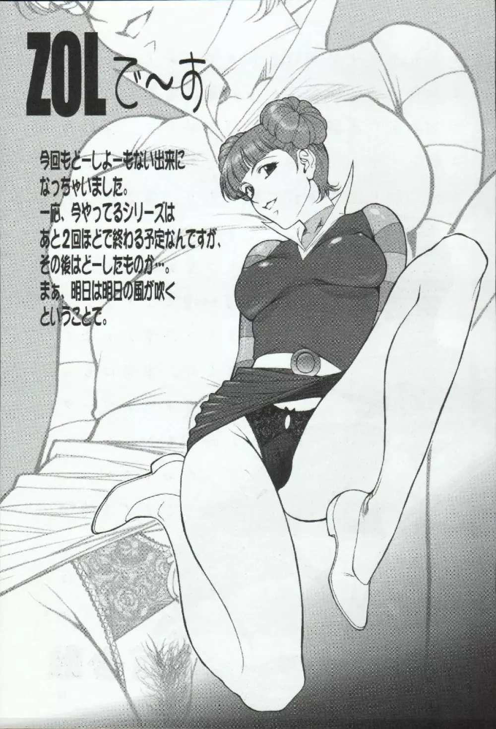 ポテマヨ vol.3 Page.73