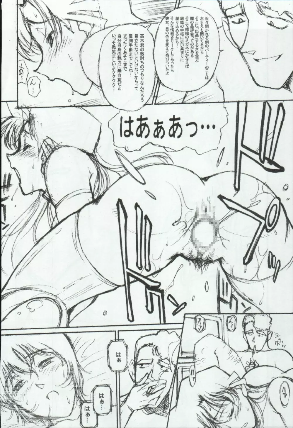 ポテマヨ vol.3 Page.8