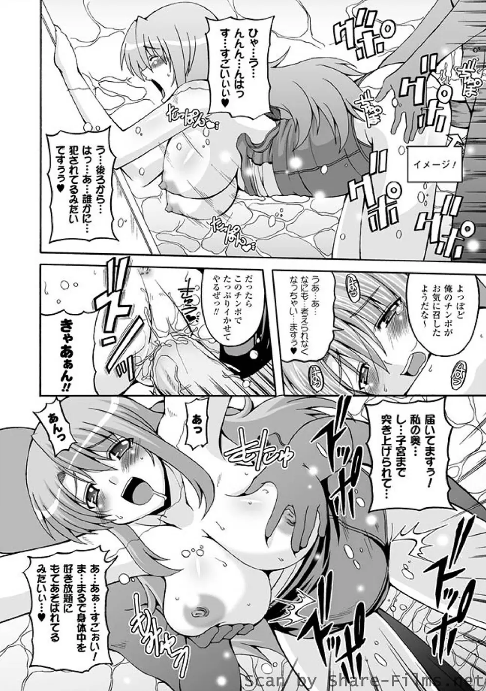 ぱられる！リキュアたん Page.100