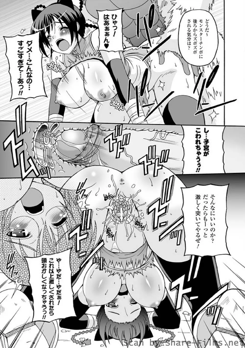 ぱられる！リキュアたん Page.121