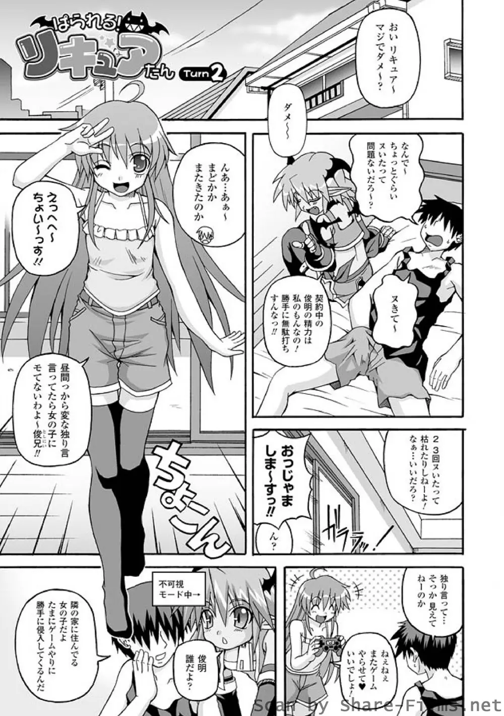 ぱられる！リキュアたん Page.23