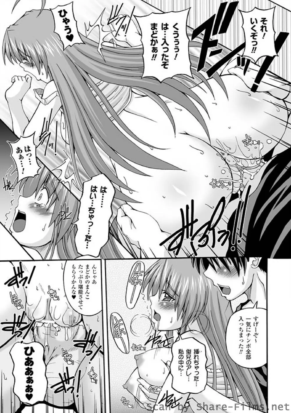 ぱられる！リキュアたん Page.35