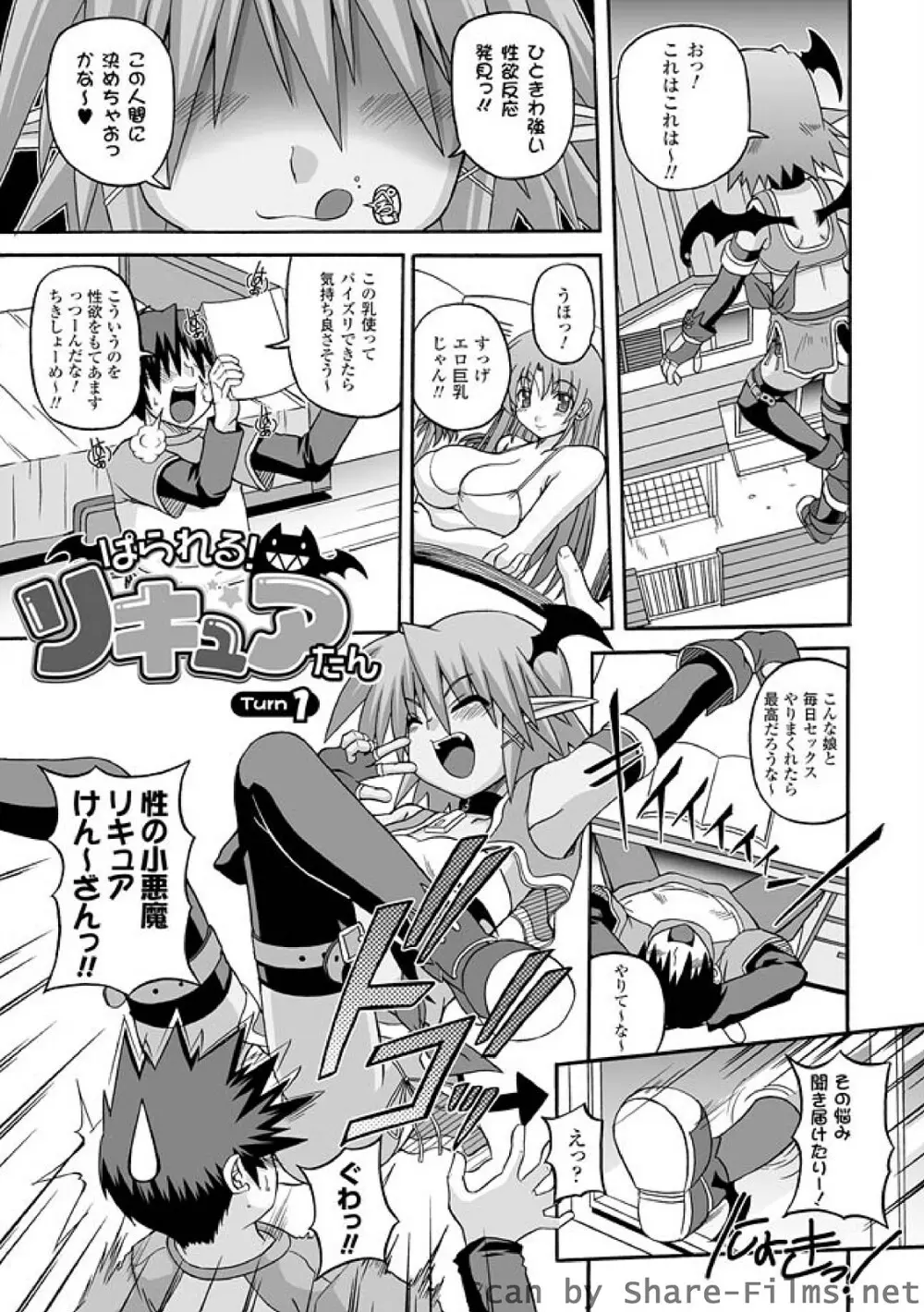 ぱられる！リキュアたん Page.5