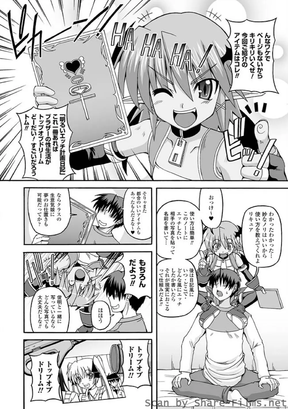 ぱられる！リキュアたん Page.60