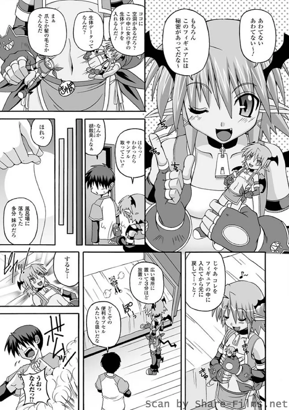 ぱられる！リキュアたん Page.7