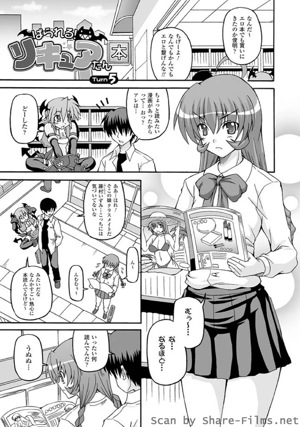 ぱられる！リキュアたん Page.71