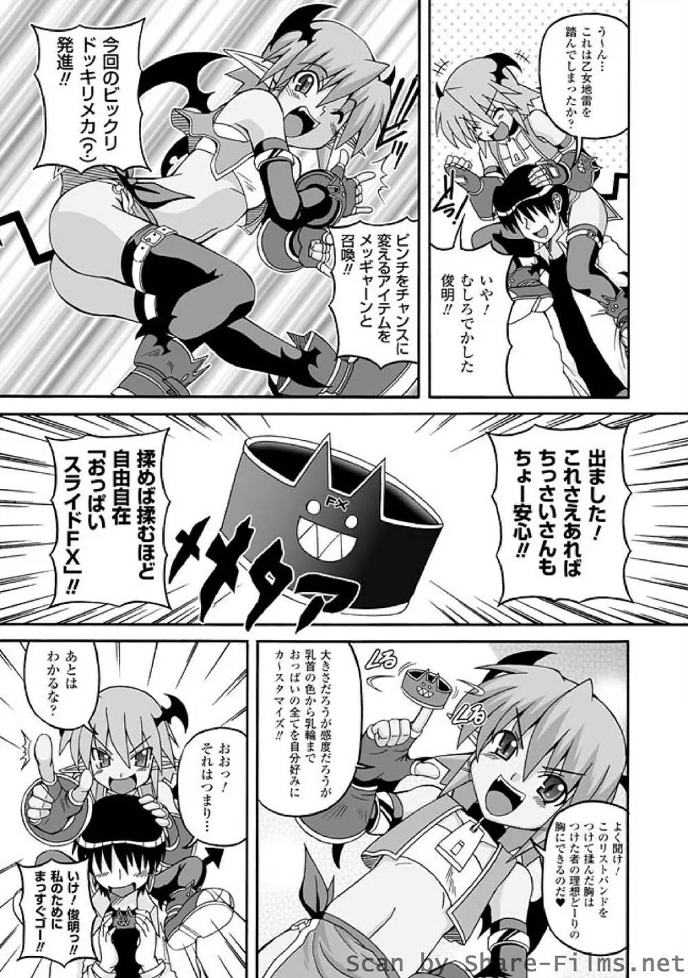 ぱられる！リキュアたん Page.73