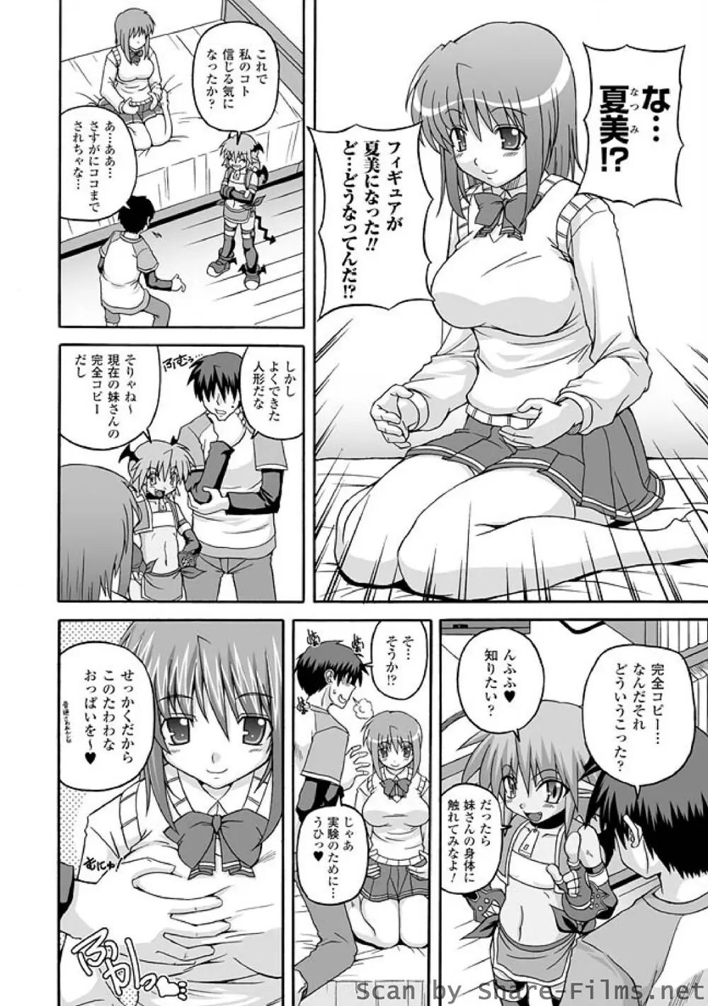 ぱられる！リキュアたん Page.8