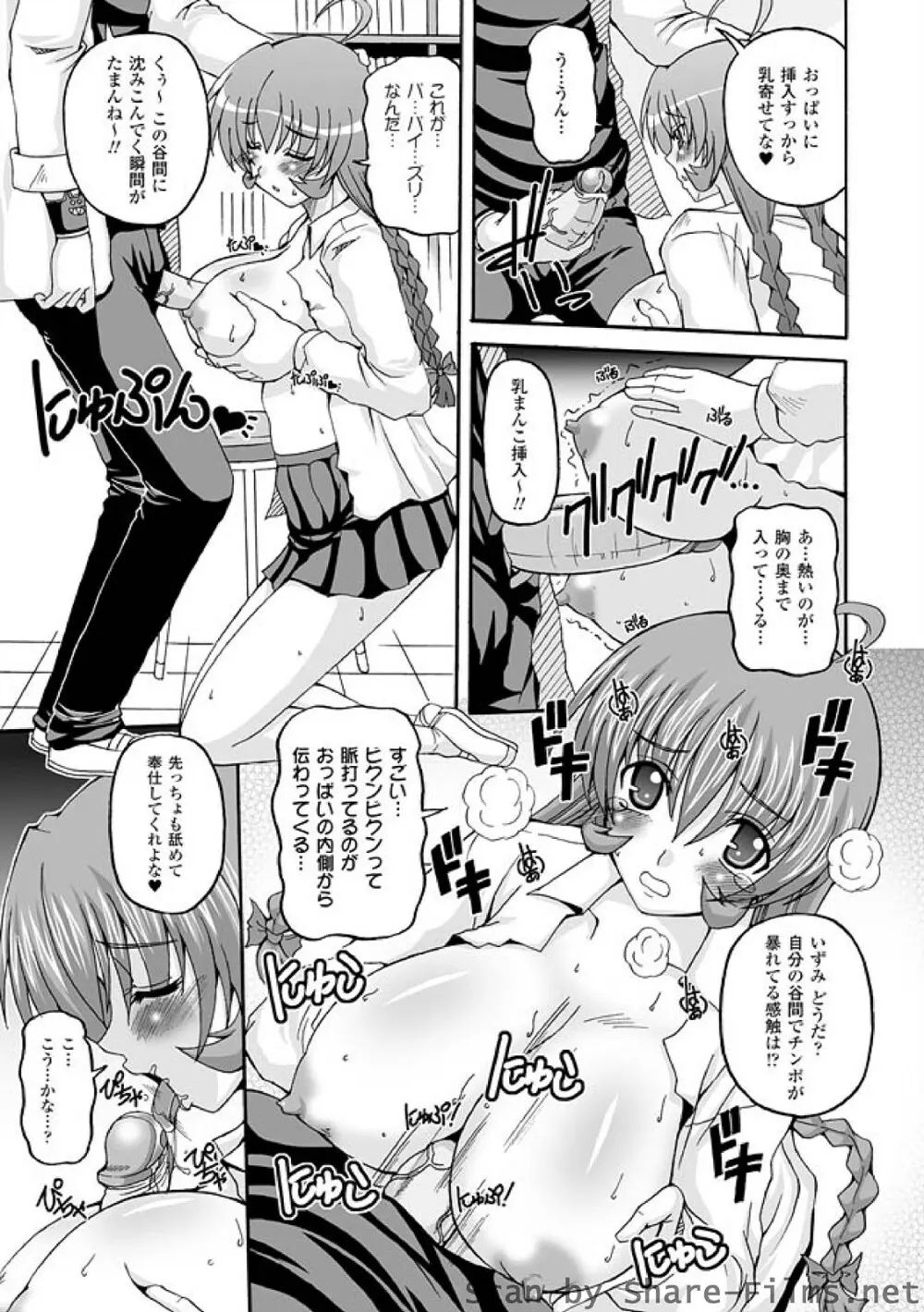 ぱられる！リキュアたん Page.81