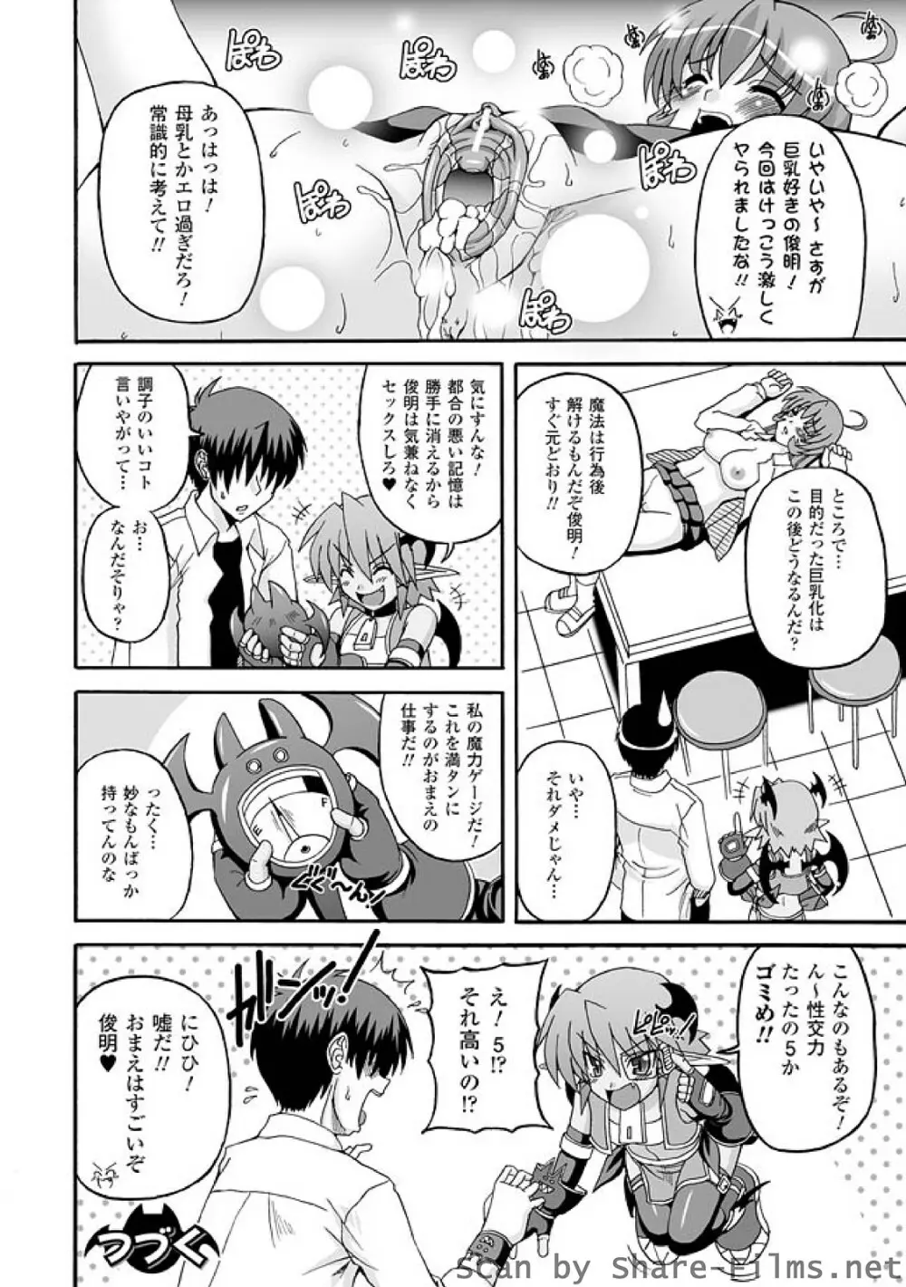 ぱられる！リキュアたん Page.88