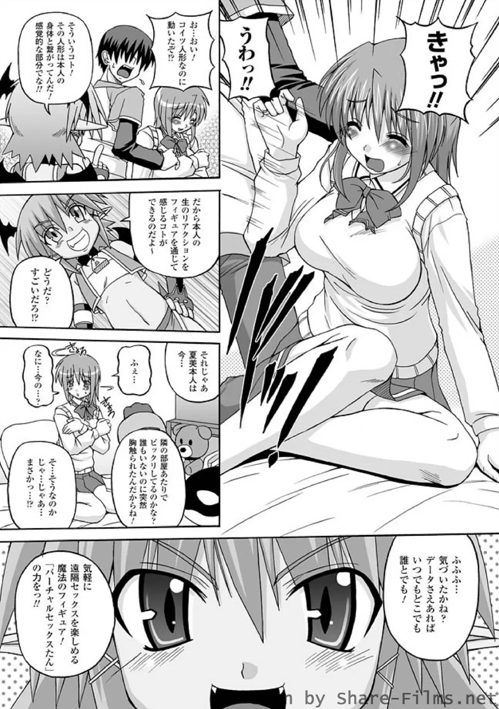 ぱられる！リキュアたん Page.9