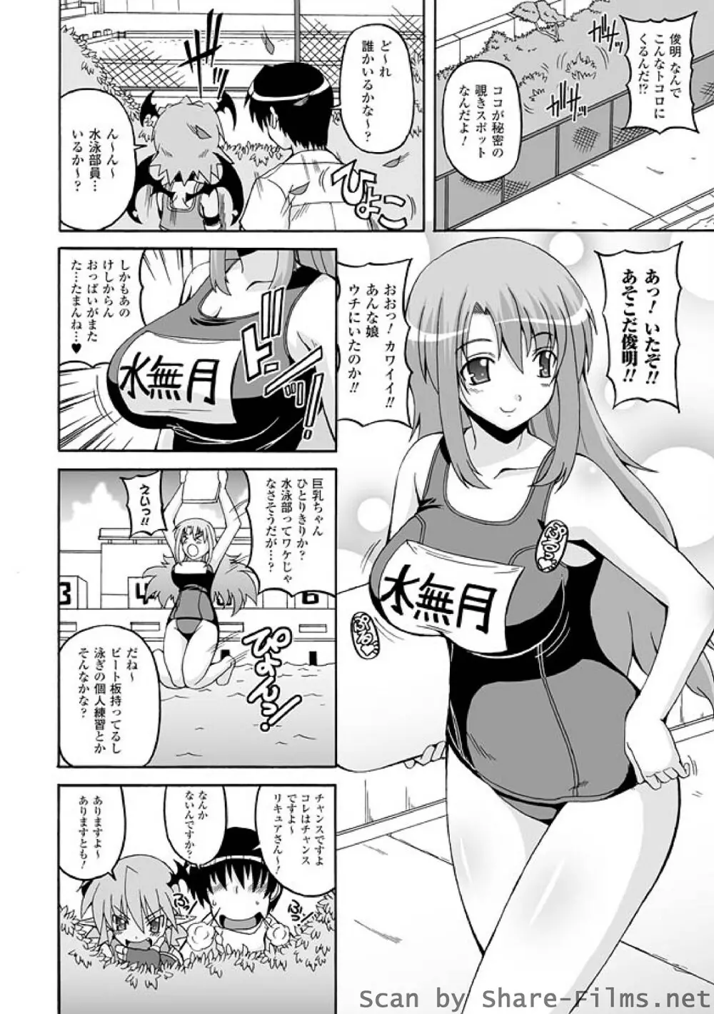 ぱられる！リキュアたん Page.90