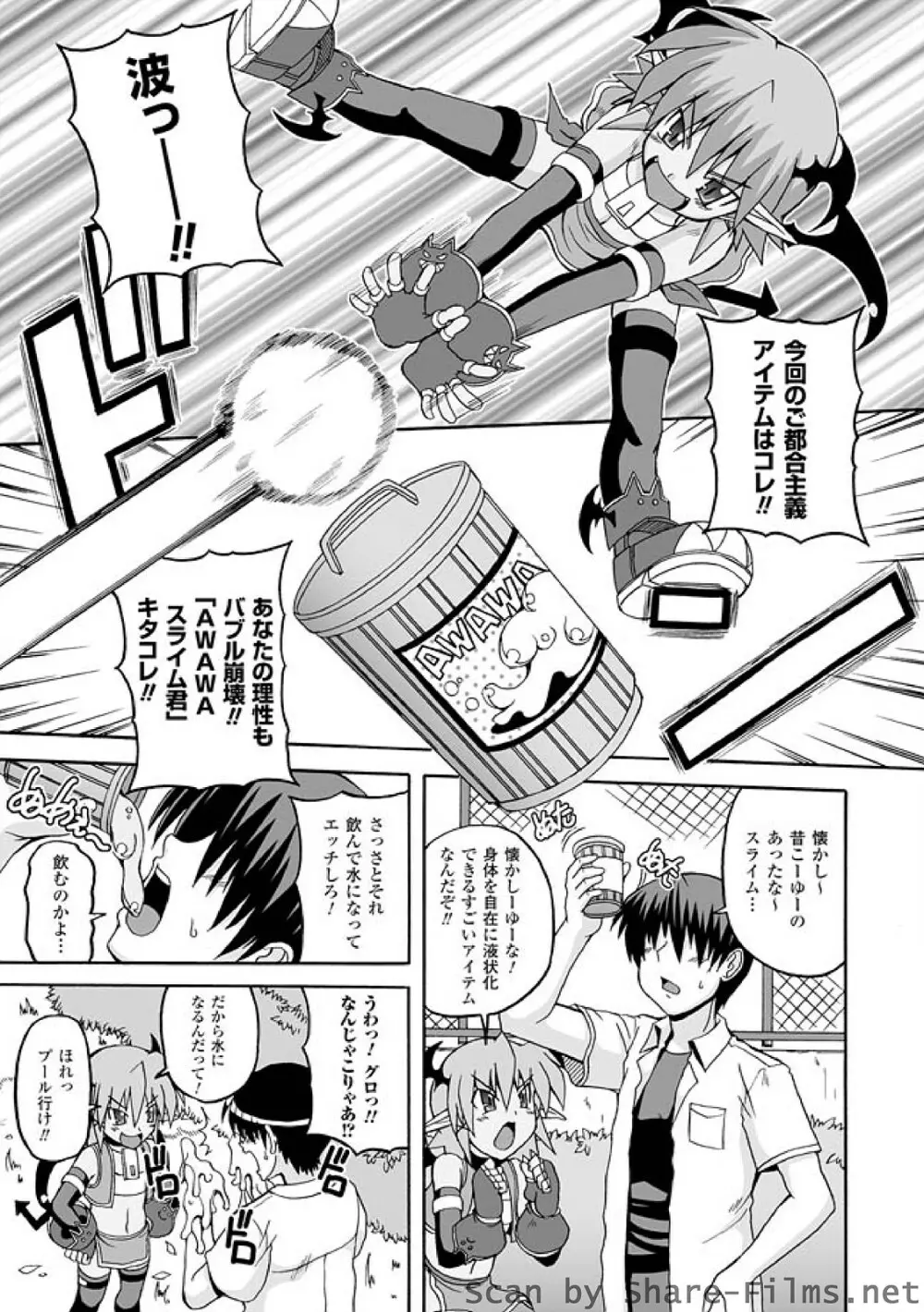 ぱられる！リキュアたん Page.91