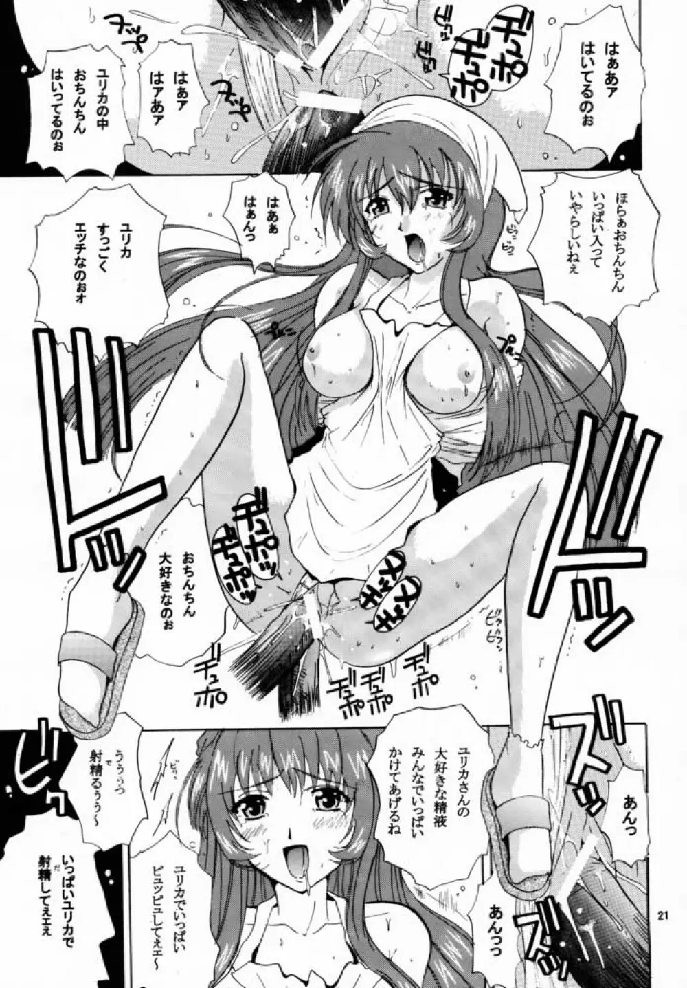 Millennium Nadesico Page.20