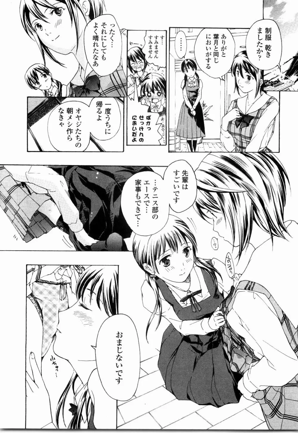 少女聖域 Page.133