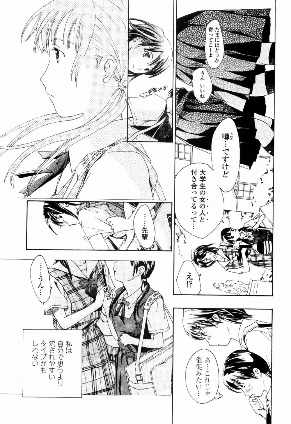 少女聖域 Page.21