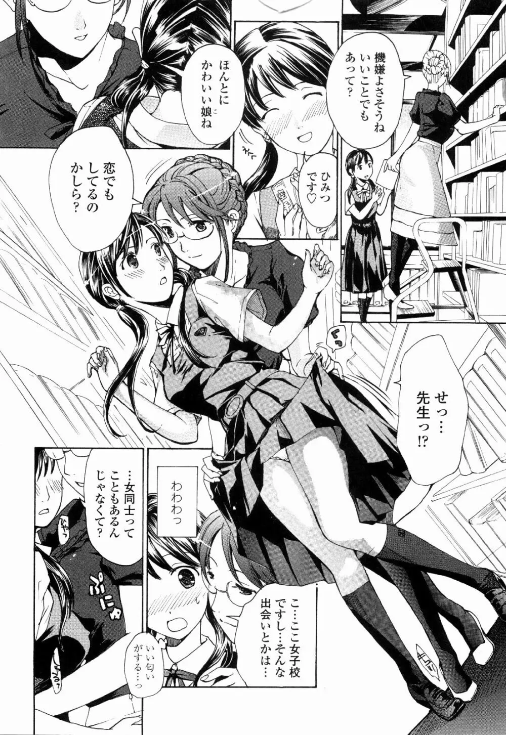 少女聖域 Page.34