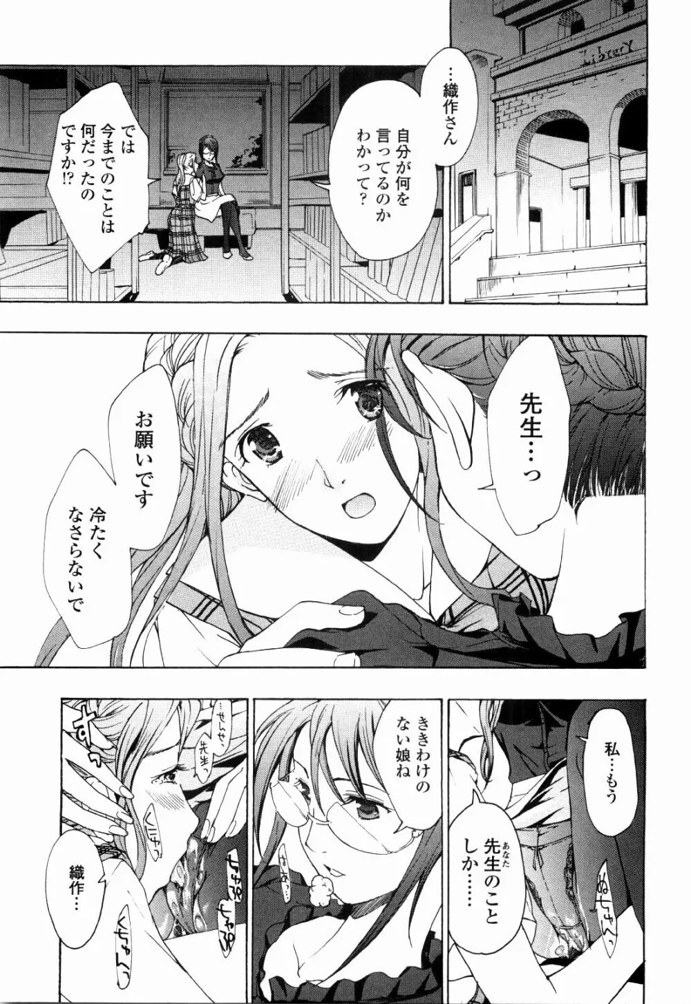 少女聖域 Page.51