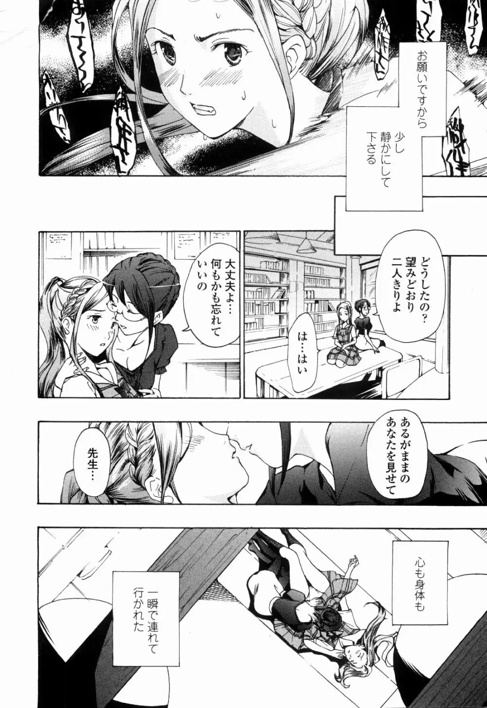 少女聖域 Page.60