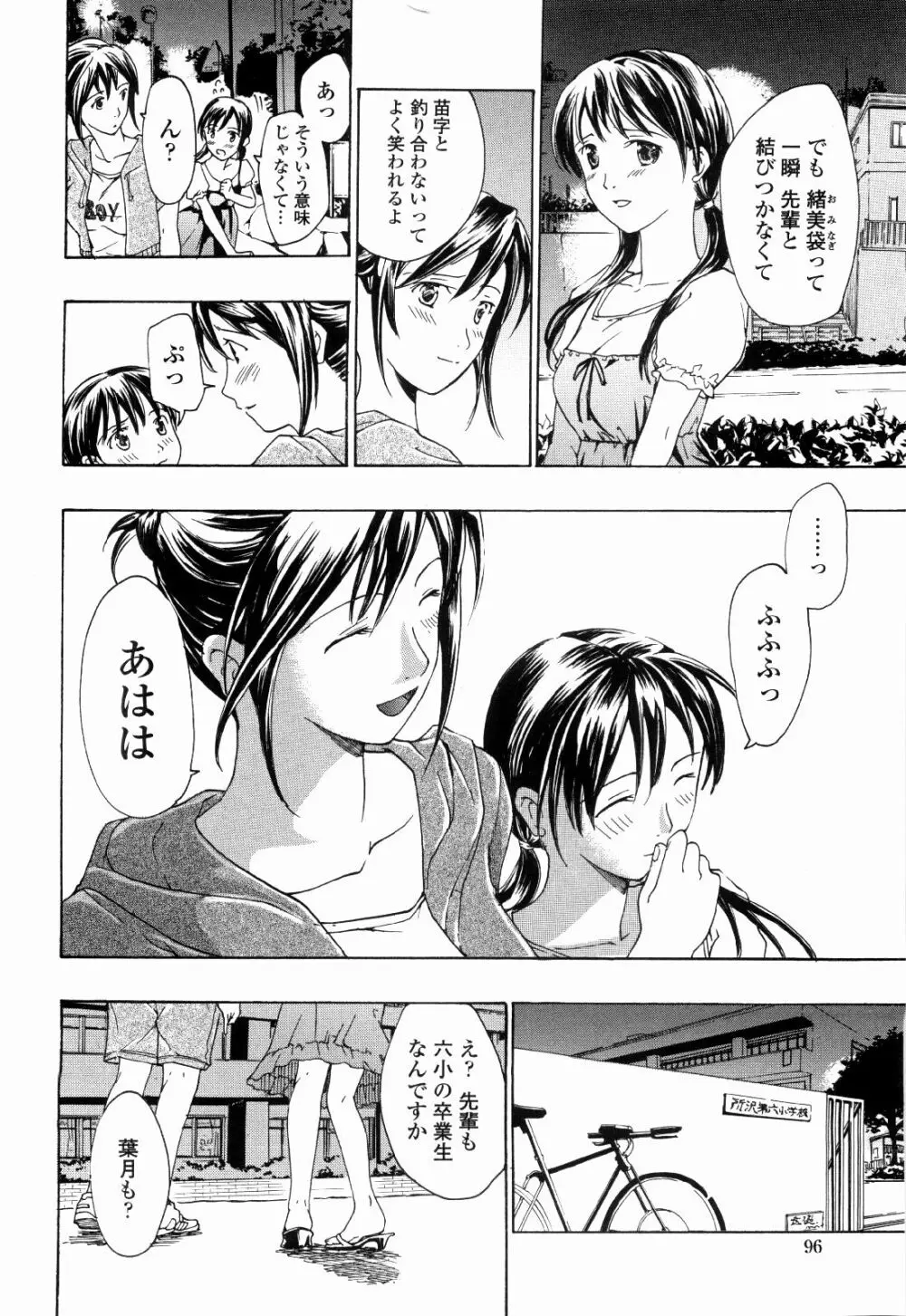 少女聖域 Page.94