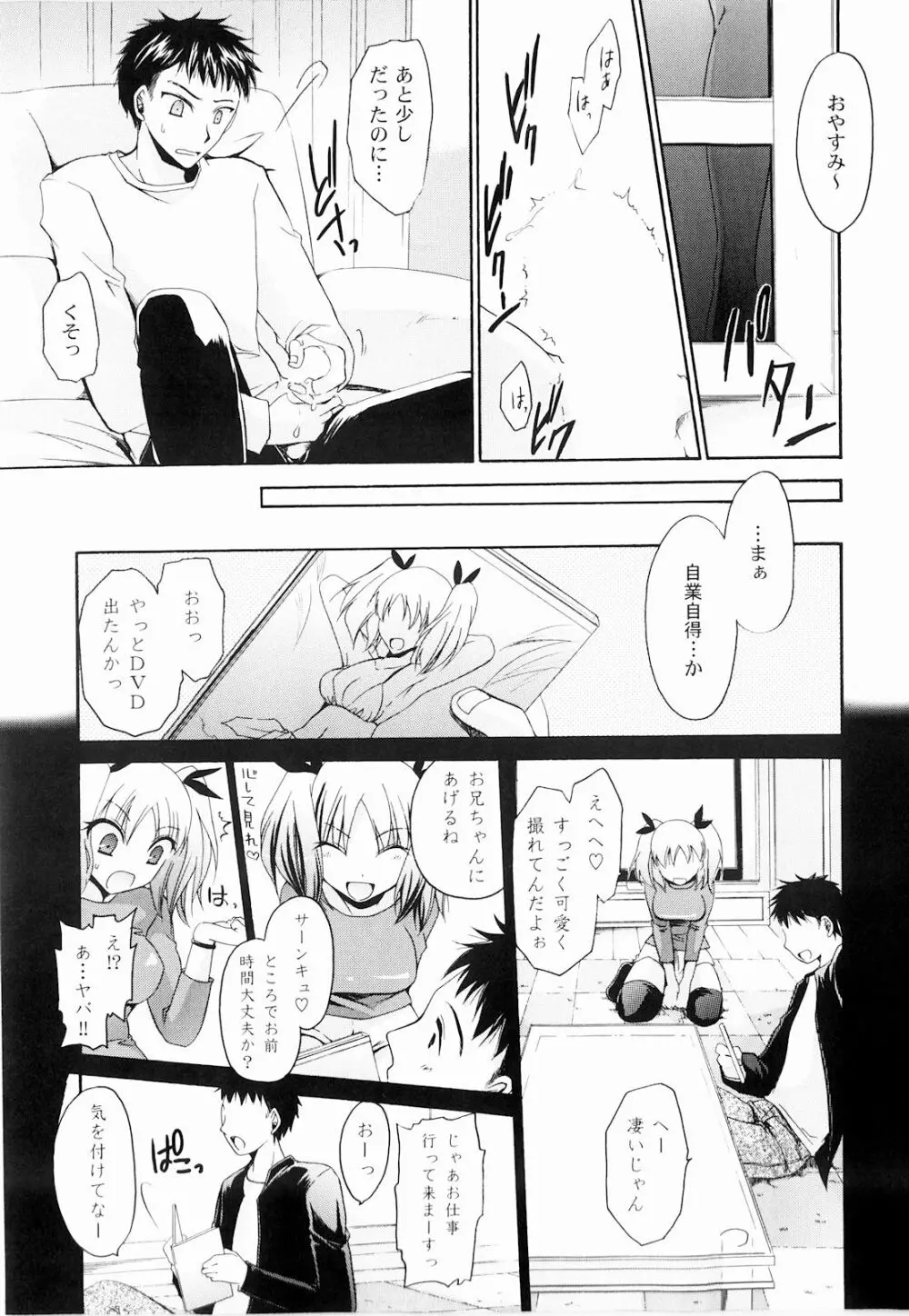 とろりん娘 Page.107