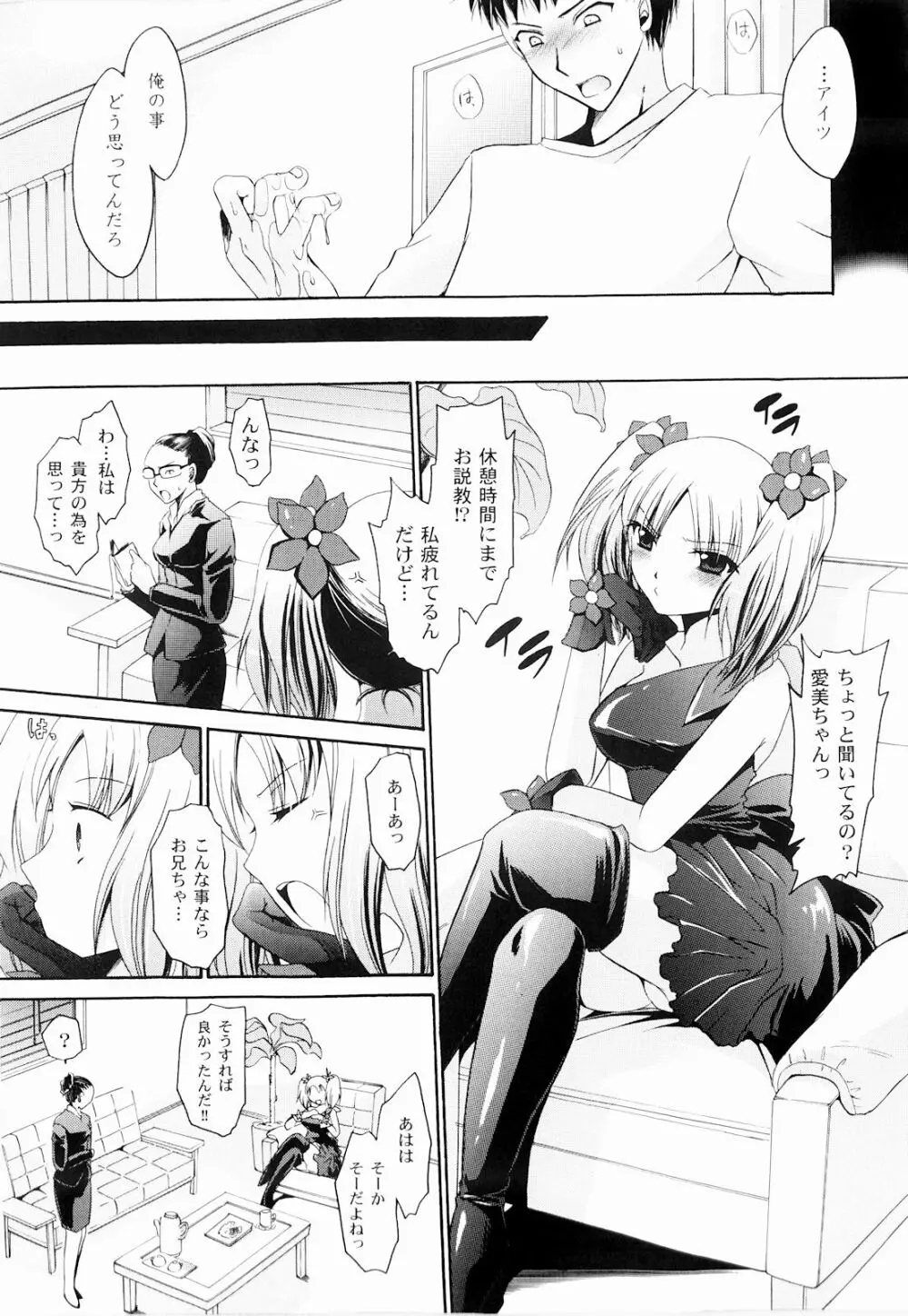 とろりん娘 Page.111