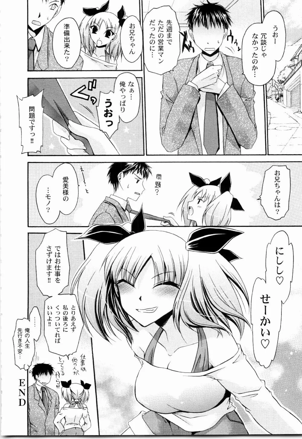 とろりん娘 Page.126