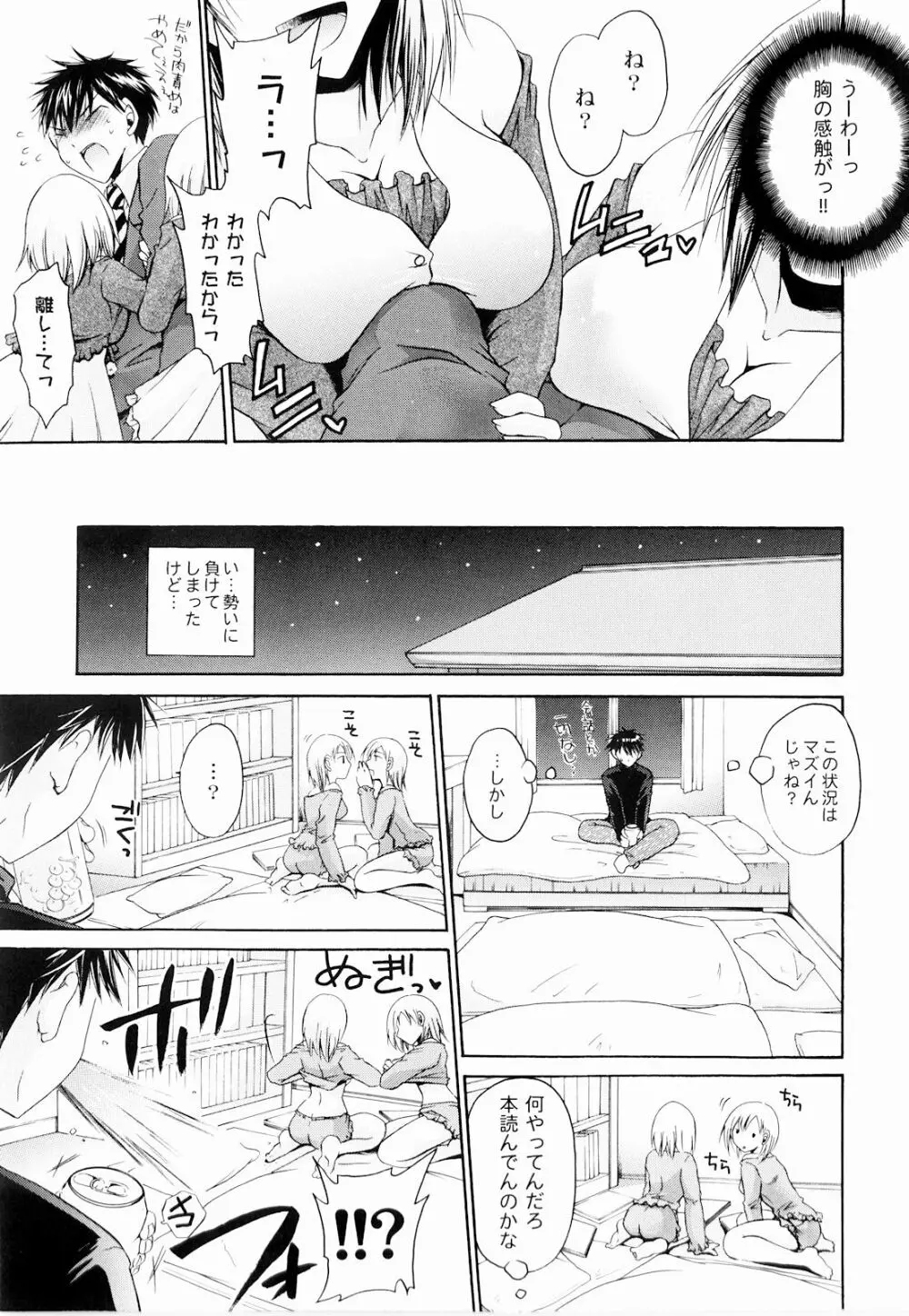 とろりん娘 Page.151