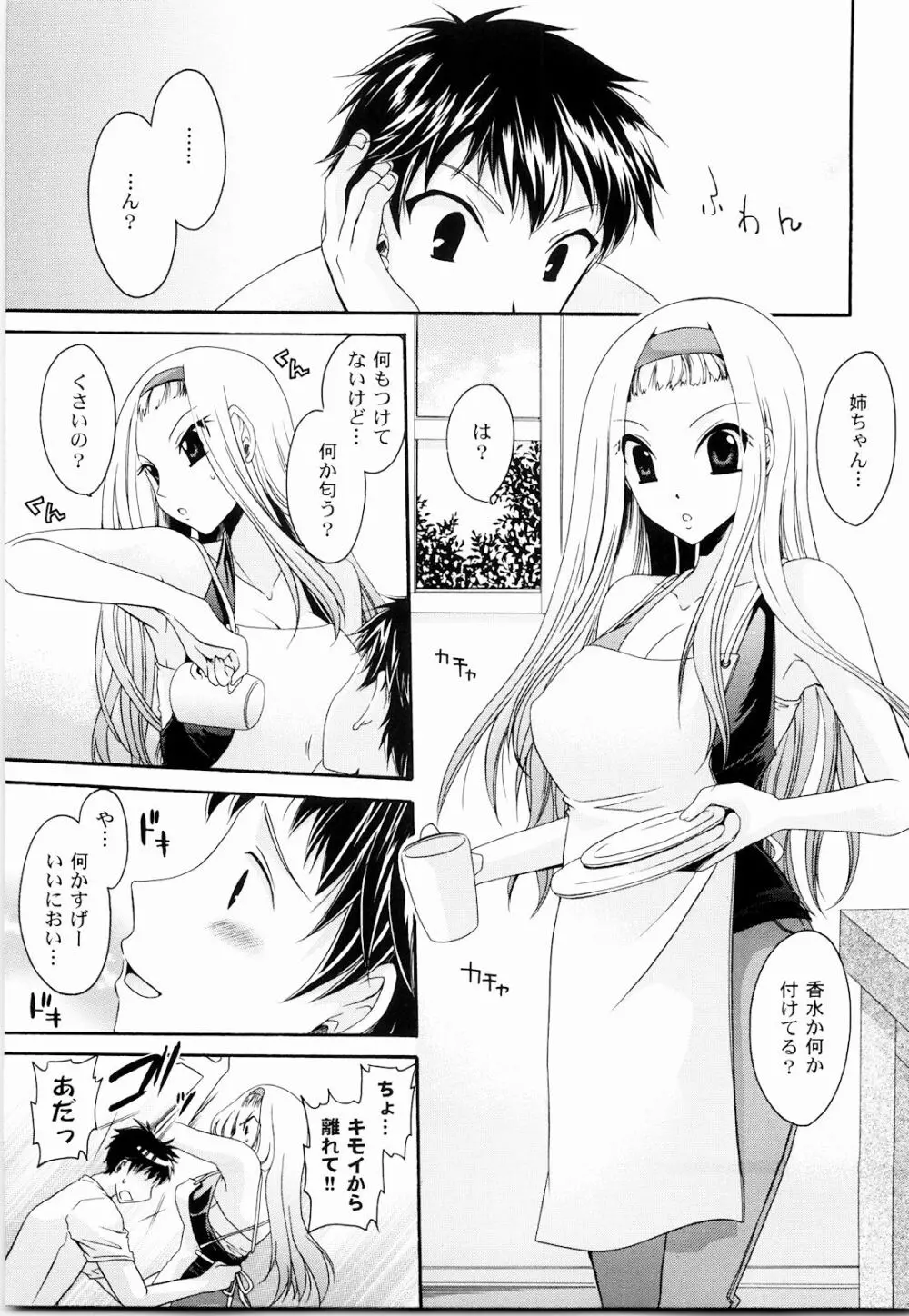 とろりん娘 Page.169