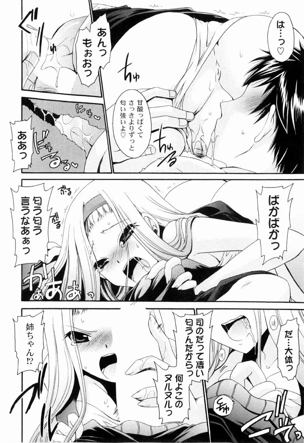 とろりん娘 Page.176