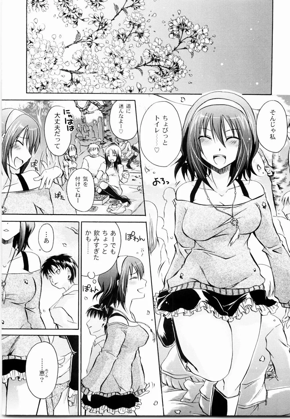 とろりん娘 Page.23