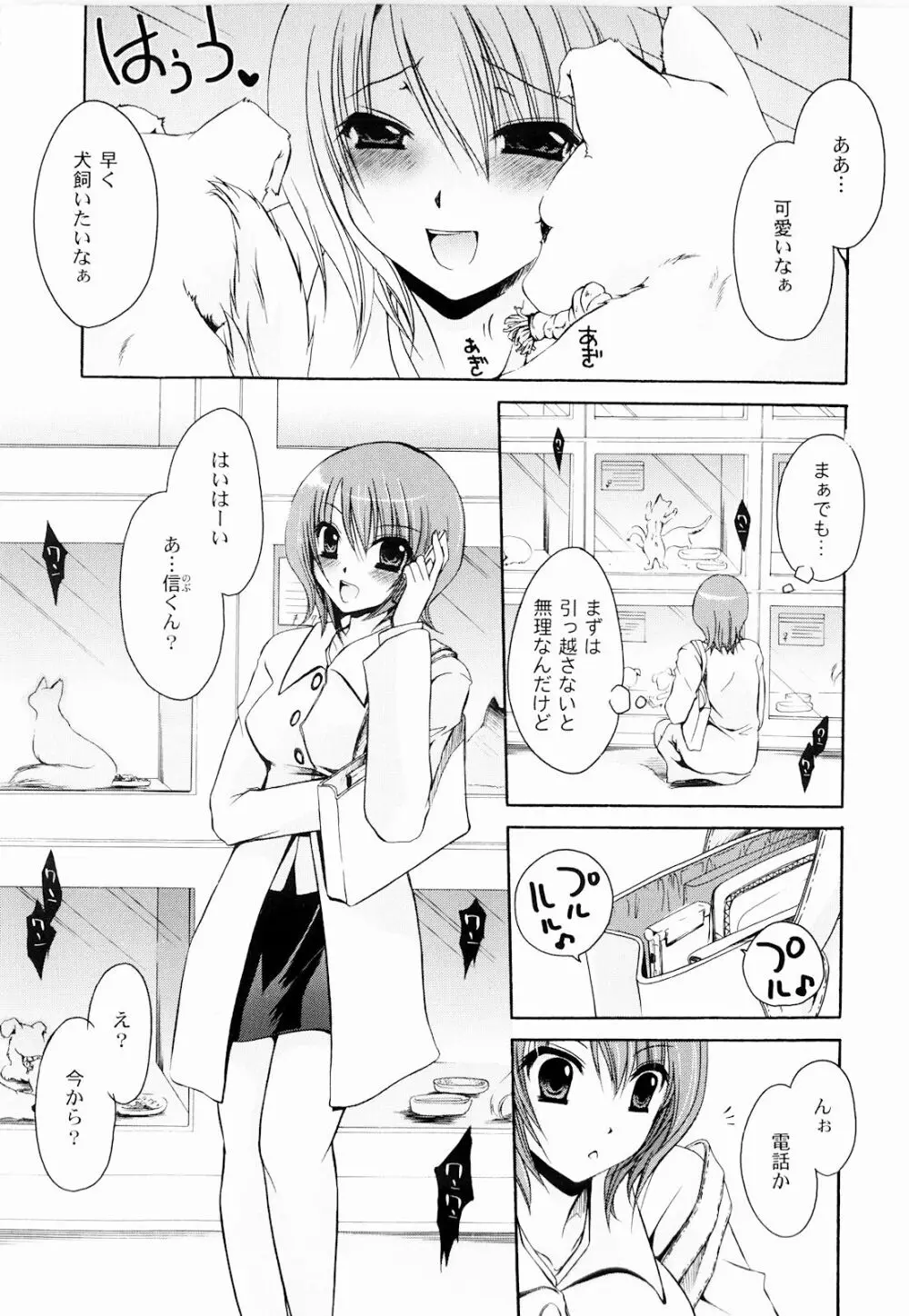 とろりん娘 Page.43