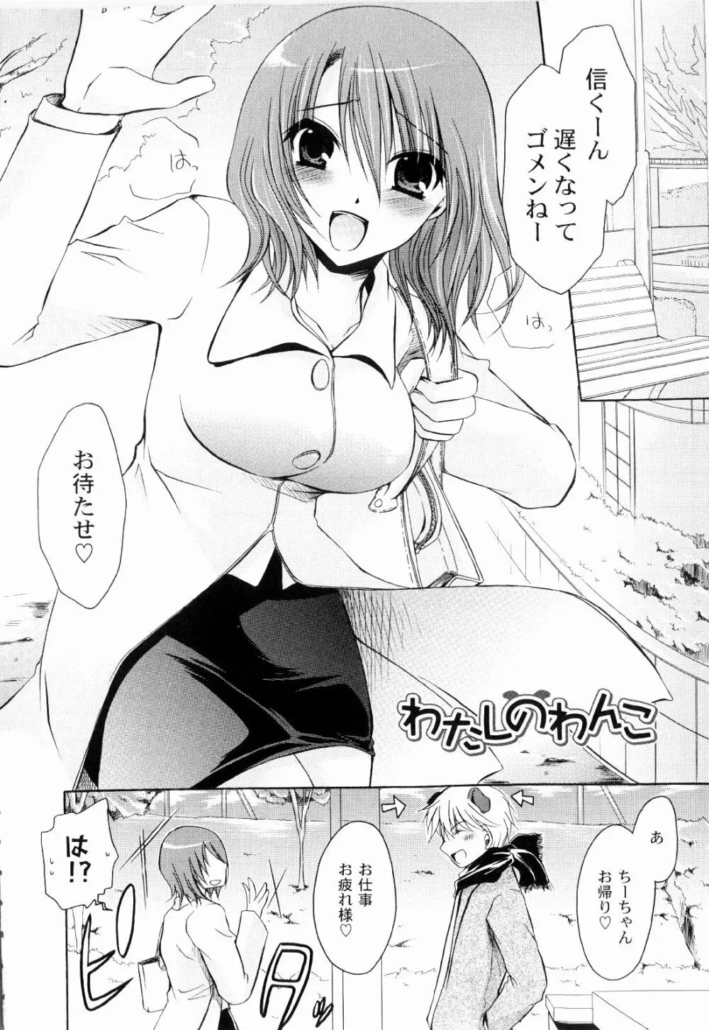 とろりん娘 Page.44