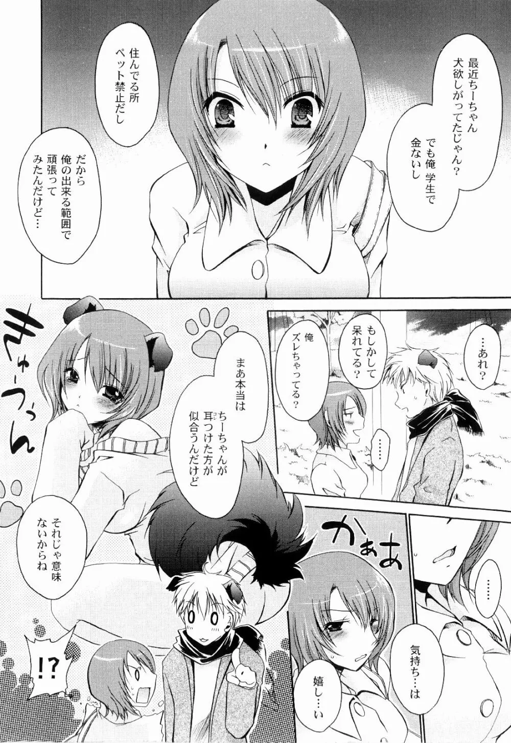 とろりん娘 Page.46