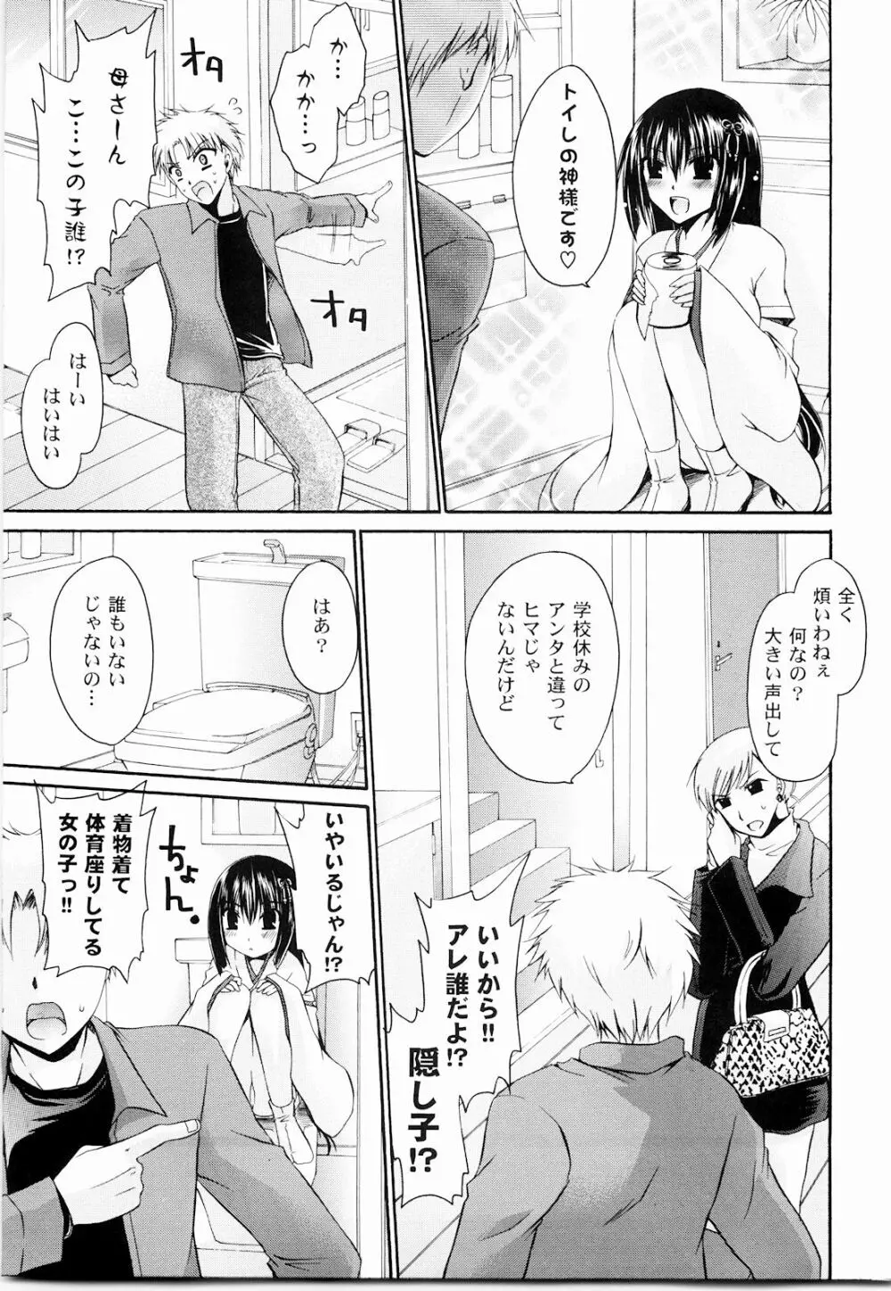 とろりん娘 Page.65