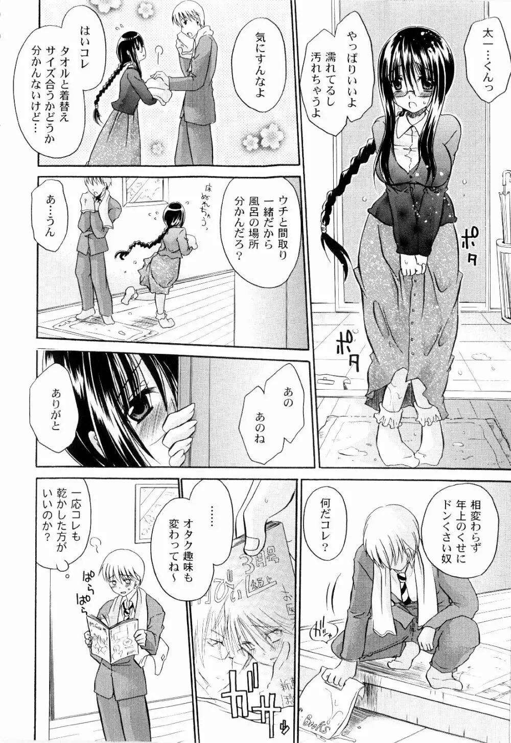 とろりん娘 Page.8